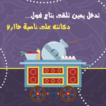رقعة الخيامية — الكوشن 2 من 3، التصميم المطبوع